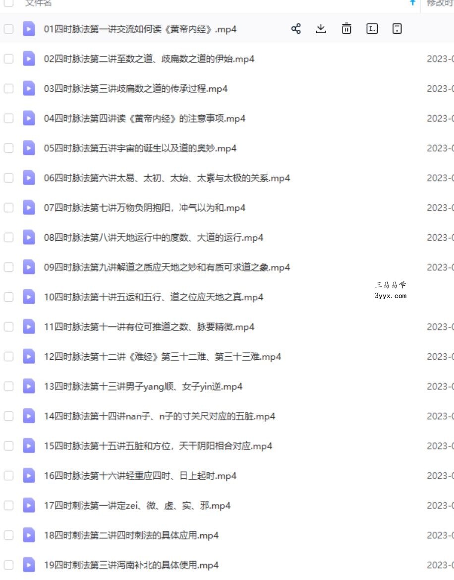 樊佳如 四时脉法 课程封面