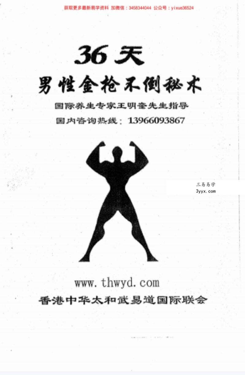 王明奎-36天乾人不倒秘术 金枪不倒秘术.pdf 全套教材资源 百度云网盘下载! 课程封面