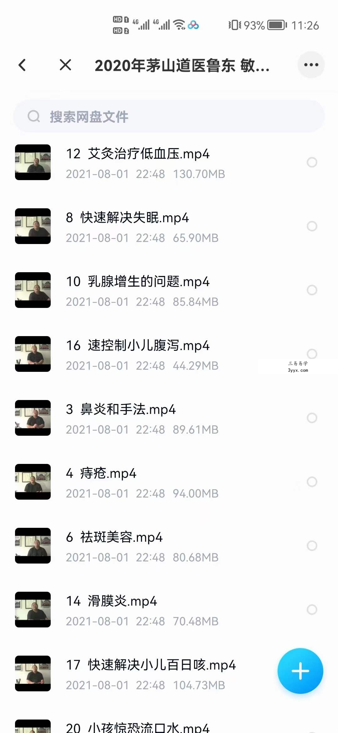 敏真20个道医绝招一套 课程封面