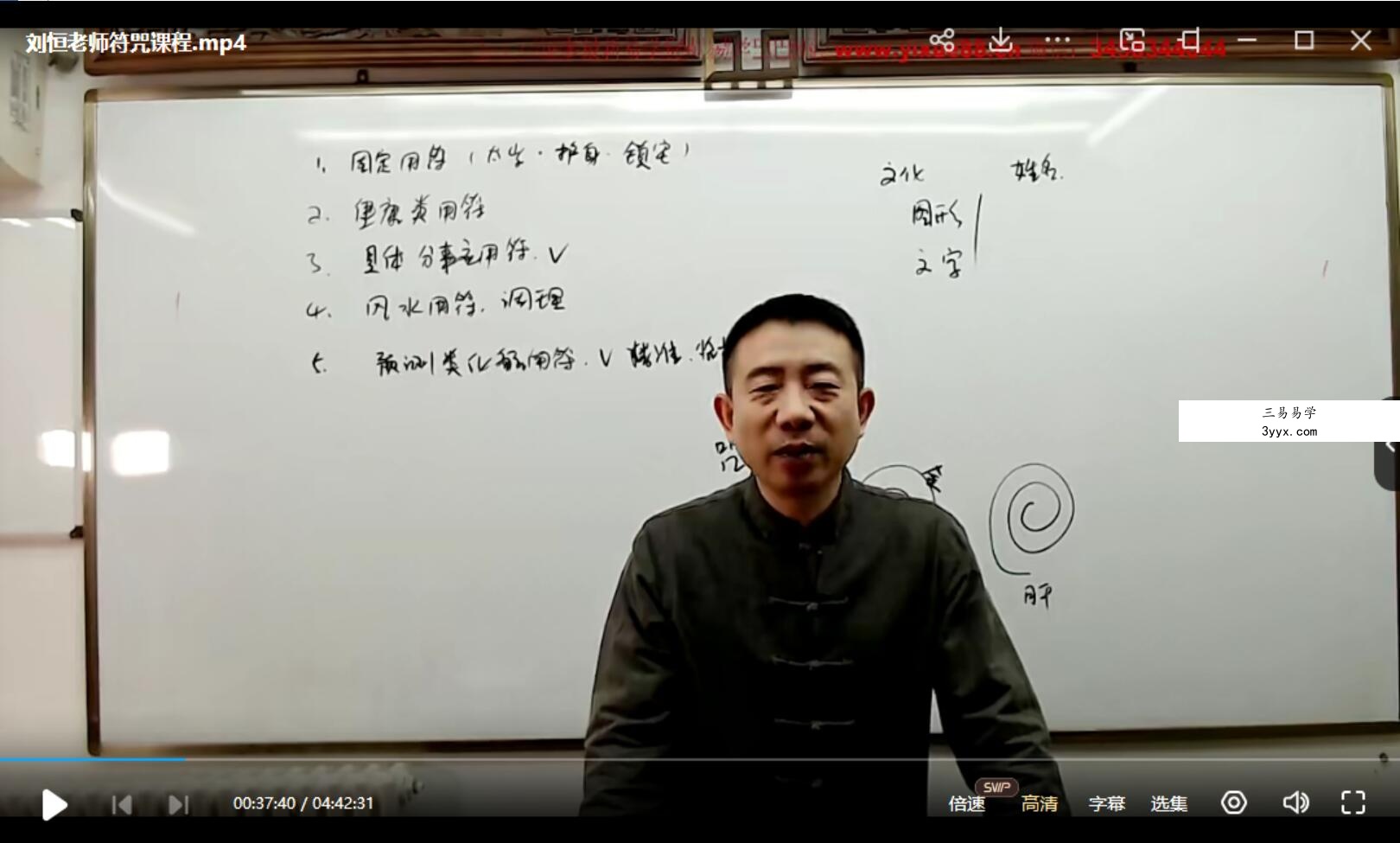 刘恒符咒课程1讲约5小时 课程封面