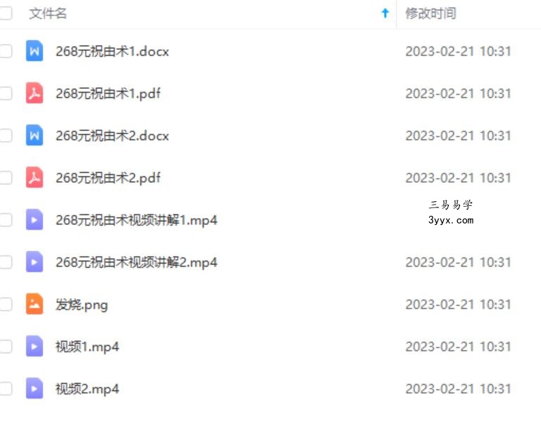 聂其伟十七项祝由法视频+文档 百度云下载! 课程封面