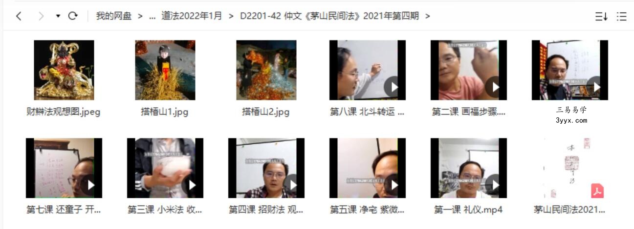 仲文《茅山民间法》2021年第四期 夸克网盘下载 课程封面