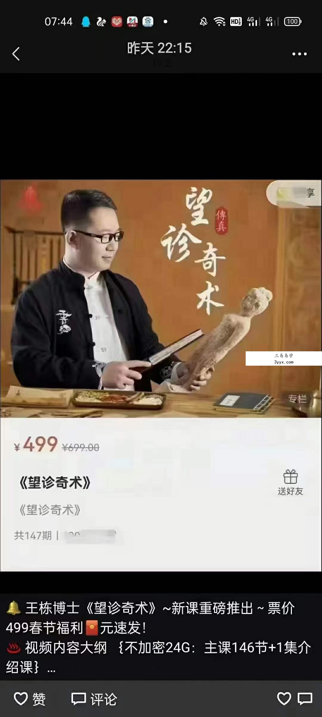 王栋博士望诊奇术 147集 课程封面