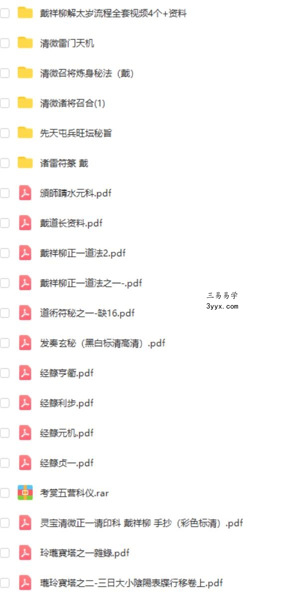 江西修水戴家法本最全合集50余册pdf 夸克网盘下载！ 课程封面