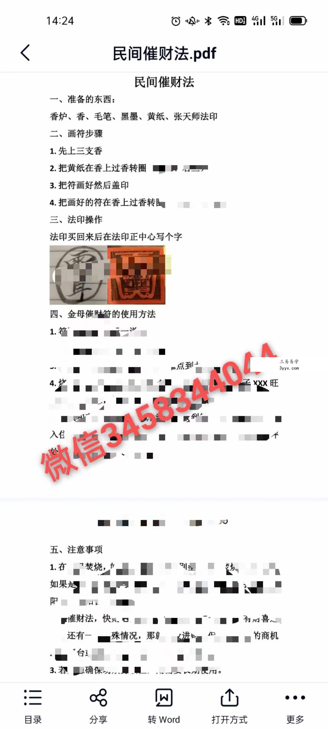 法辉《民间快速催财》文档+视频 课程封面