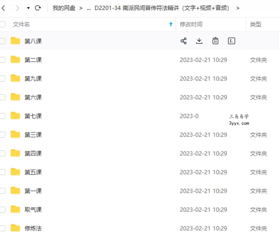 南派民间普传符法精讲（文字+视频+音频） 夸克网盘下载 课程封面