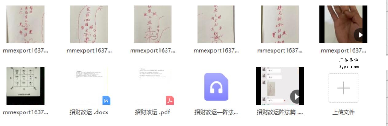 明德招财改运阵法篇，2份视频＋资料＋录音+图片 百度云 课程封面