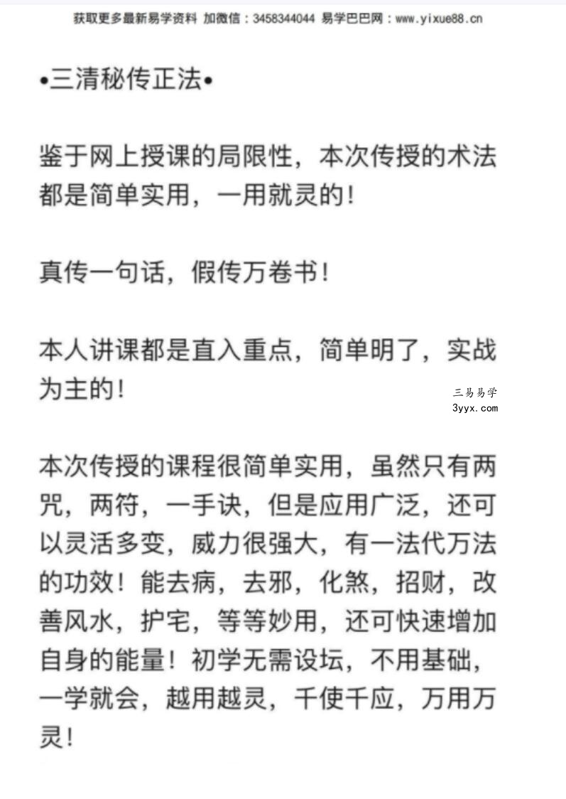 三清秘传 九路一通术法 三清秘传九路一通两咒两符一诀道法 招财去病去邪护宅化煞 百度云 课程封面
