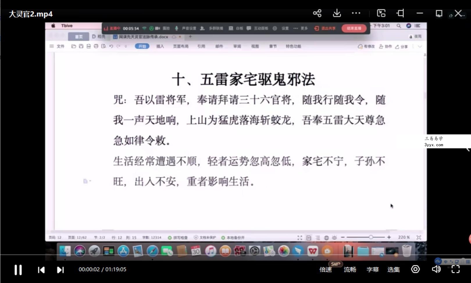 先天灵官法传承视频课5集 传授几十种法 百度云下载 课程封面
