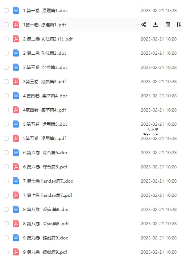 无形道人阴阳双修房中秘笈9卷 房中术修炼秘笈 夸克网盘下载 课程封面