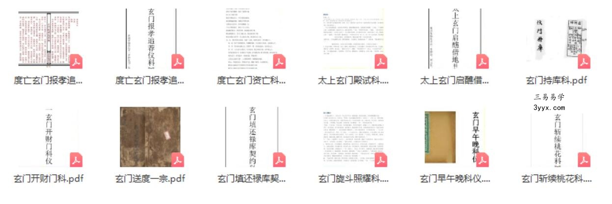 玄门科仪（12本）pdf 课程封面