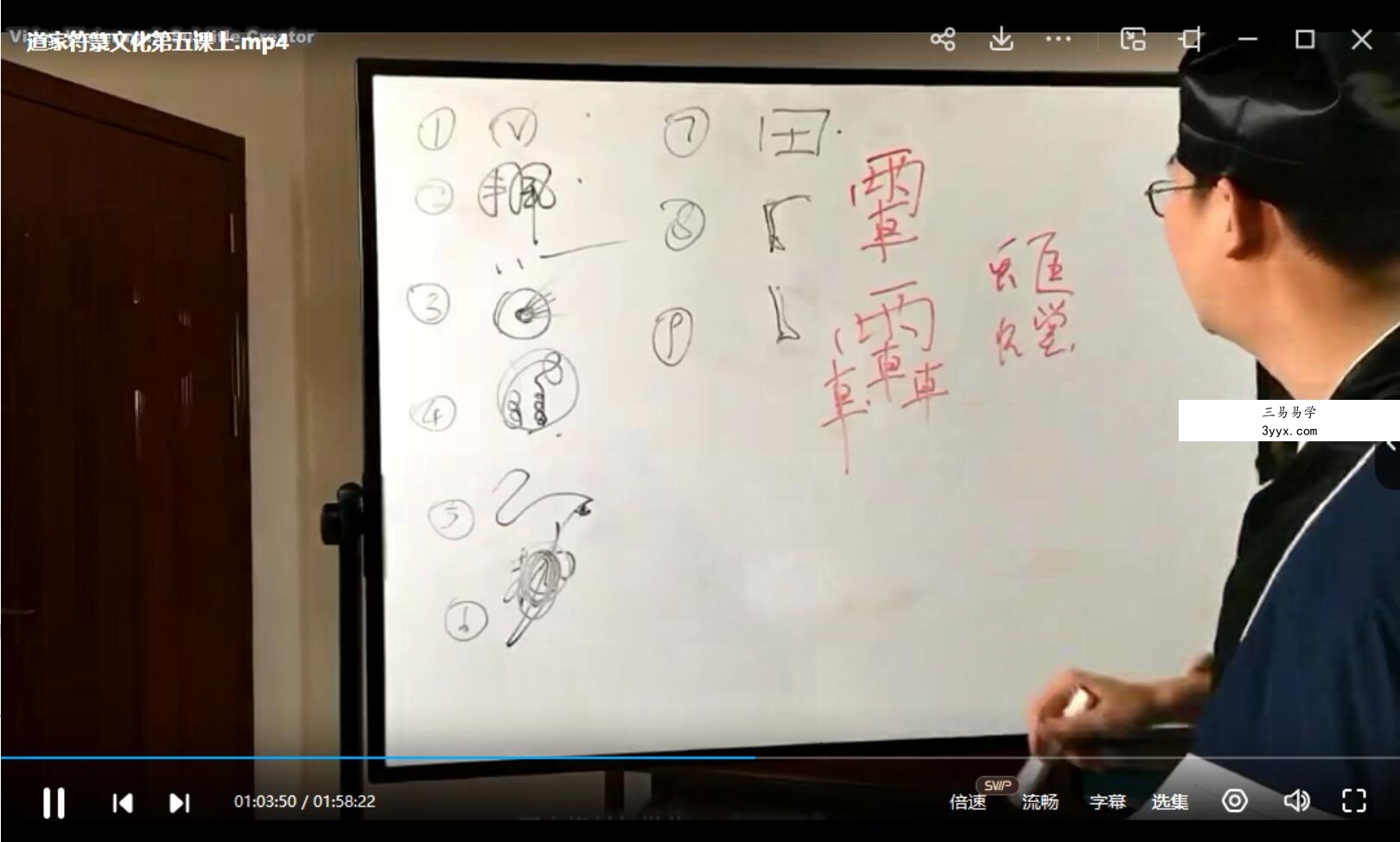 玄易堂道家符箓7天课程 10集 课程封面