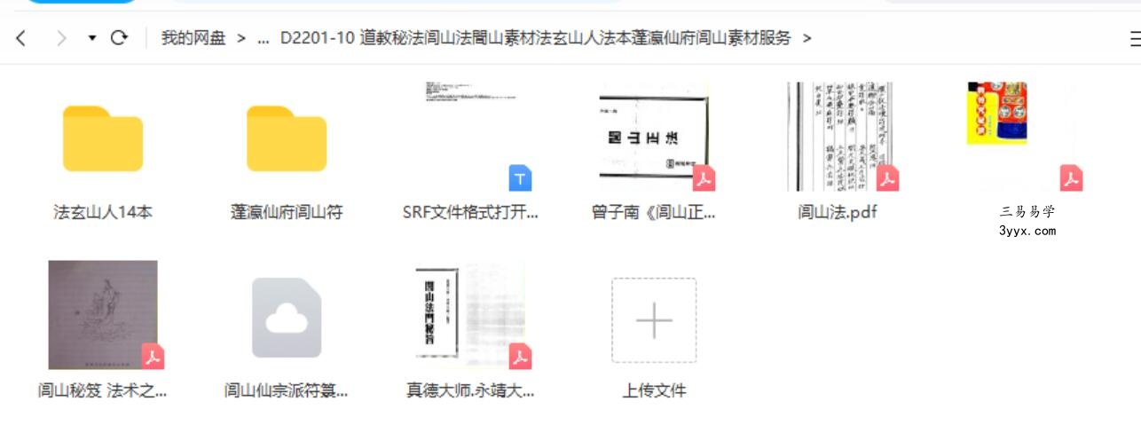 道教秘法闾山法閭山素材法玄山人法本蓬瀛仙府闾山素材服务 夸克网盘下载 课程封面