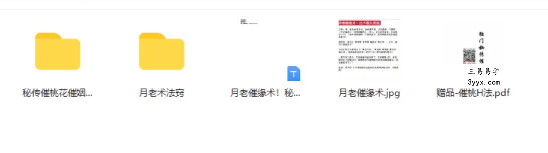 旺桃花,月老催缘术!道家秘术!月老牵线法 夸克网盘下载 课程封面