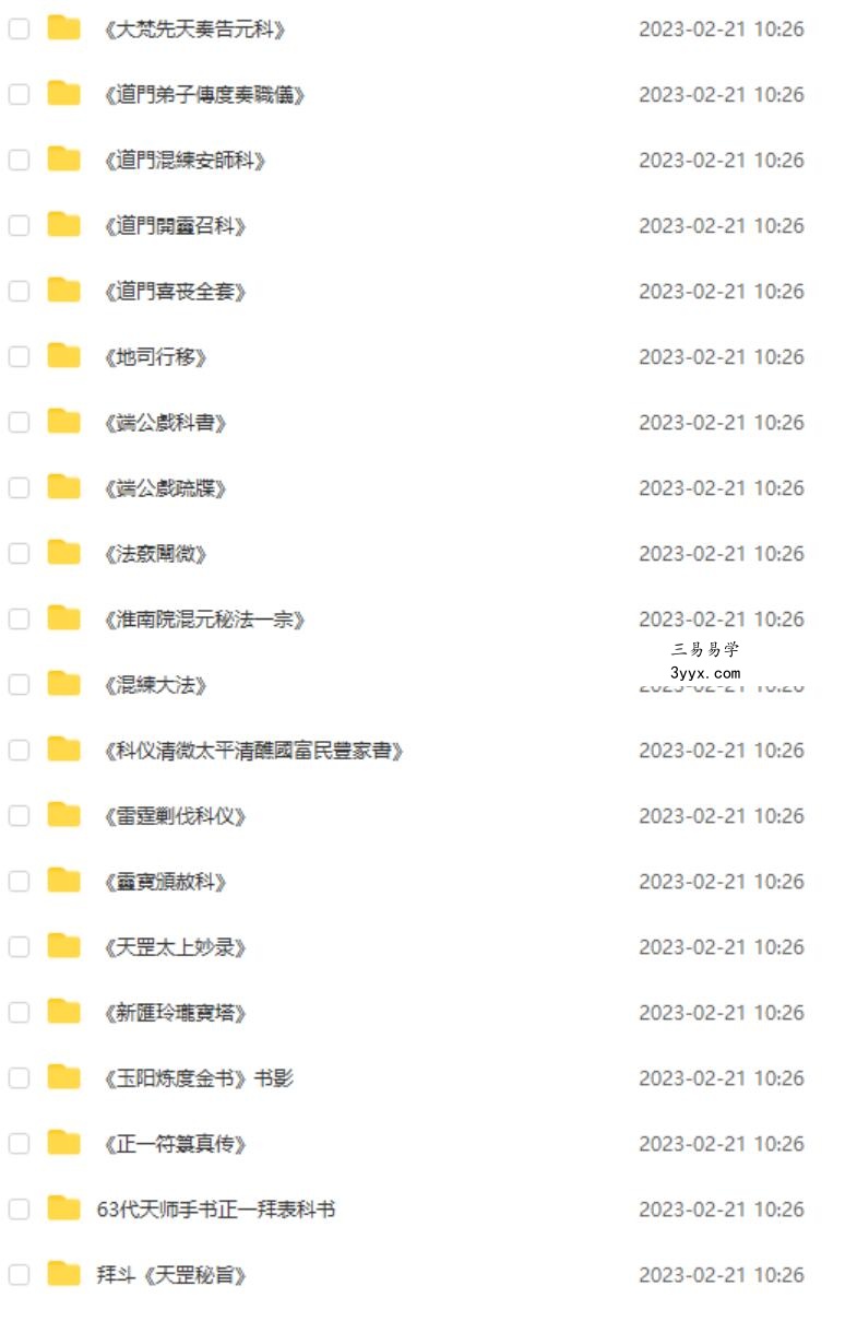 各派秘传符咒法术法本扫描素材上百本集合 百度网盘下载 课程封面
