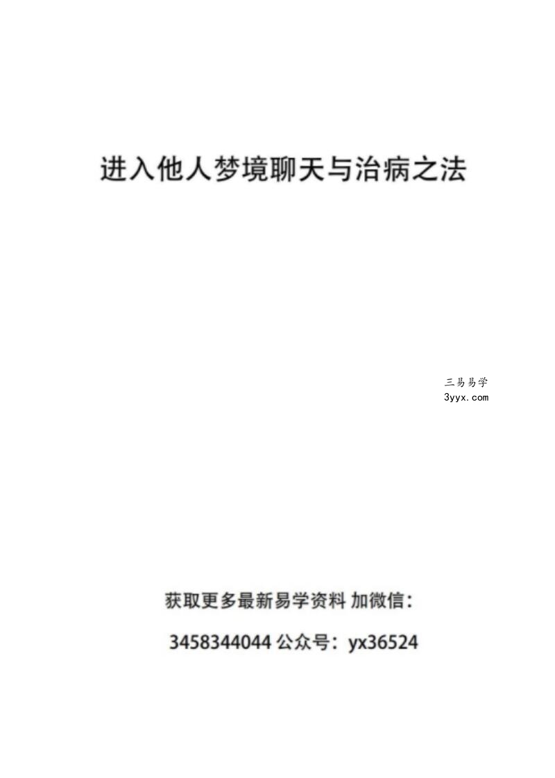 入梦法清晰版- 峨眉派进入他人梦境聊天与治病之法 课程封面