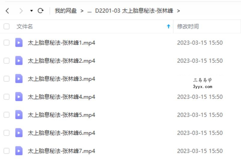 太上胎息秘法-张林峰 课程封面
