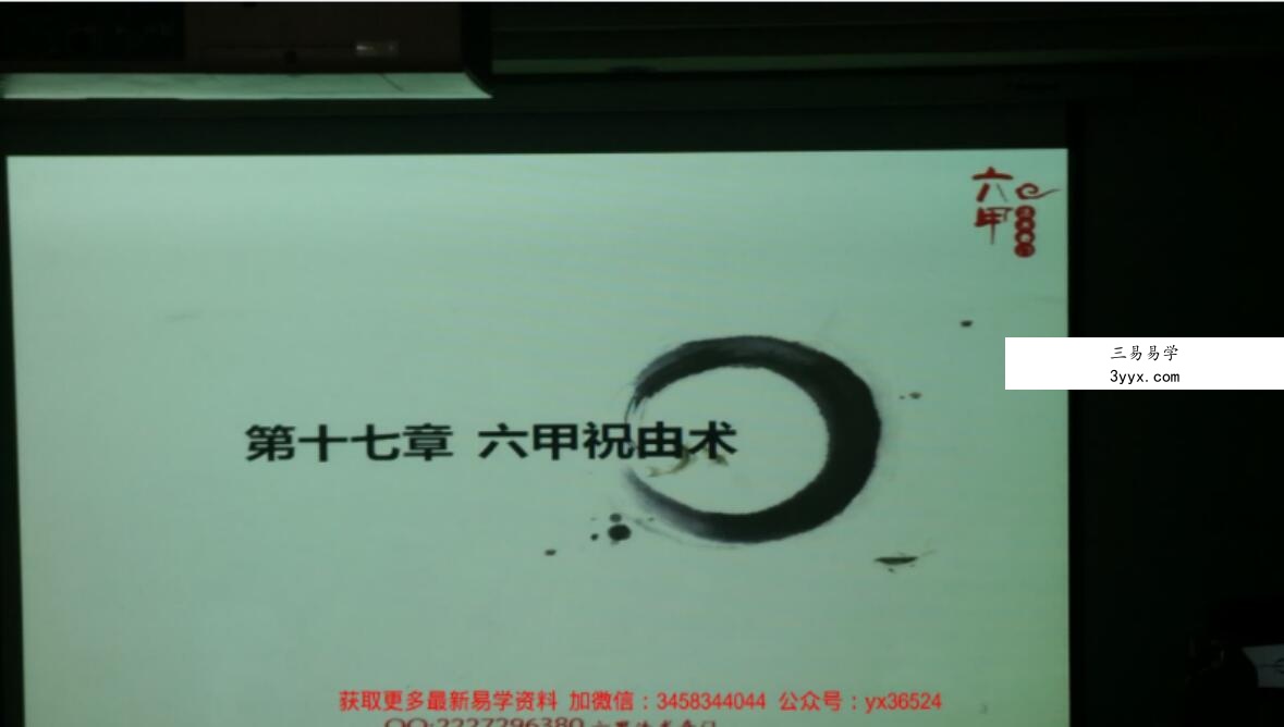六甲祝由术 课程封面