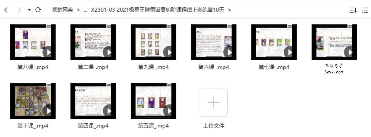 2021极星王牌雷诺曼初阶课程线上训练营10天 课程封面