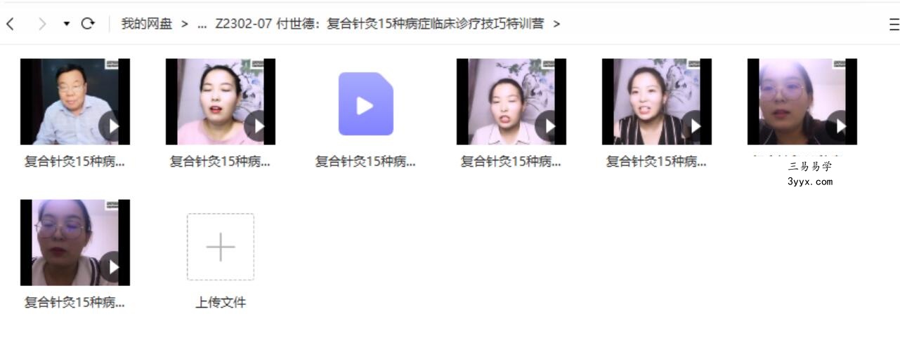 2020付世德复合针法复合针灸15种病症临床诊疗特训视频课程 课程封面
