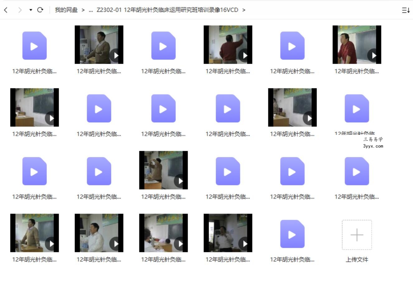 2012年胡光针灸临床运用研究班培训录像16VCD 课程封面