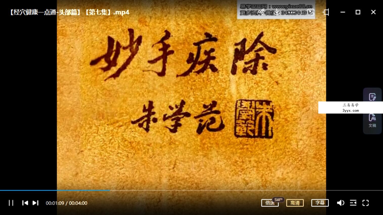 卜义长–经穴健康一点通 15集 课程封面