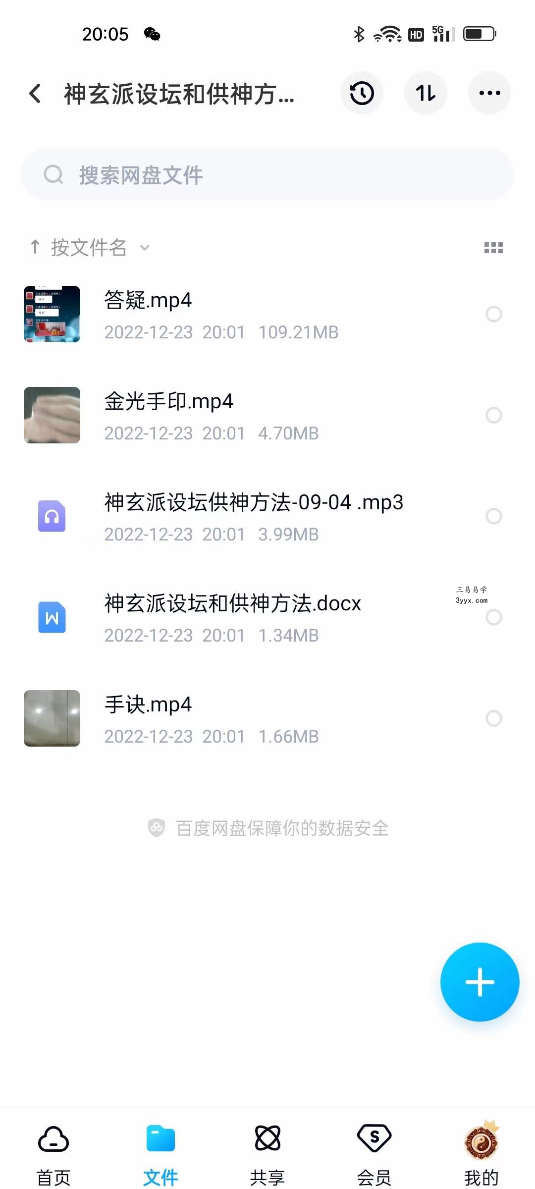 神玄派设坛和供神方法 课程封面