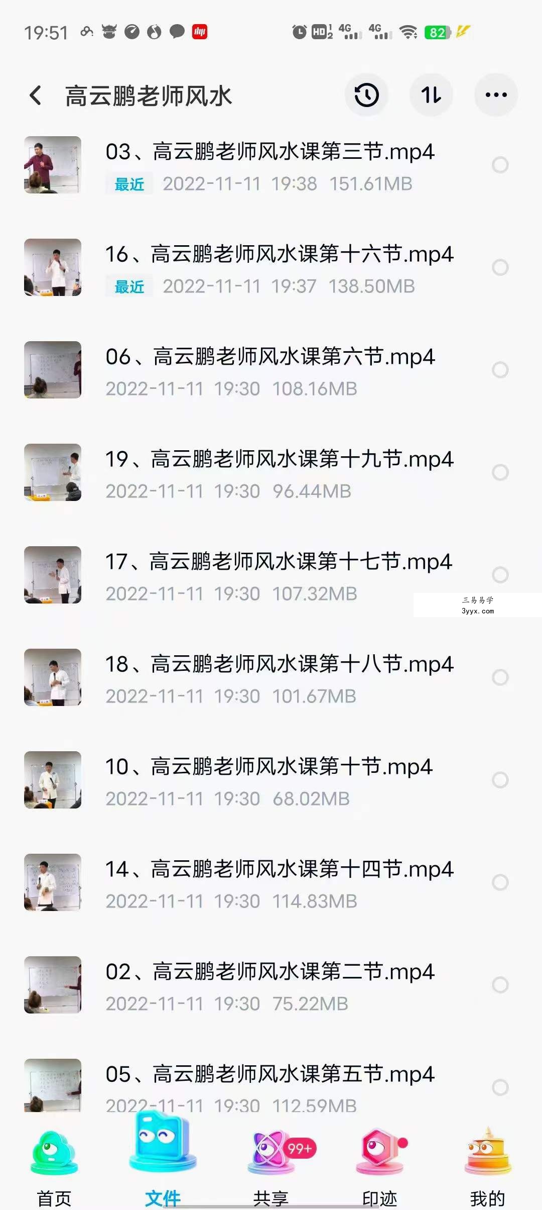 高云鹏祝由风水21集 课程封面