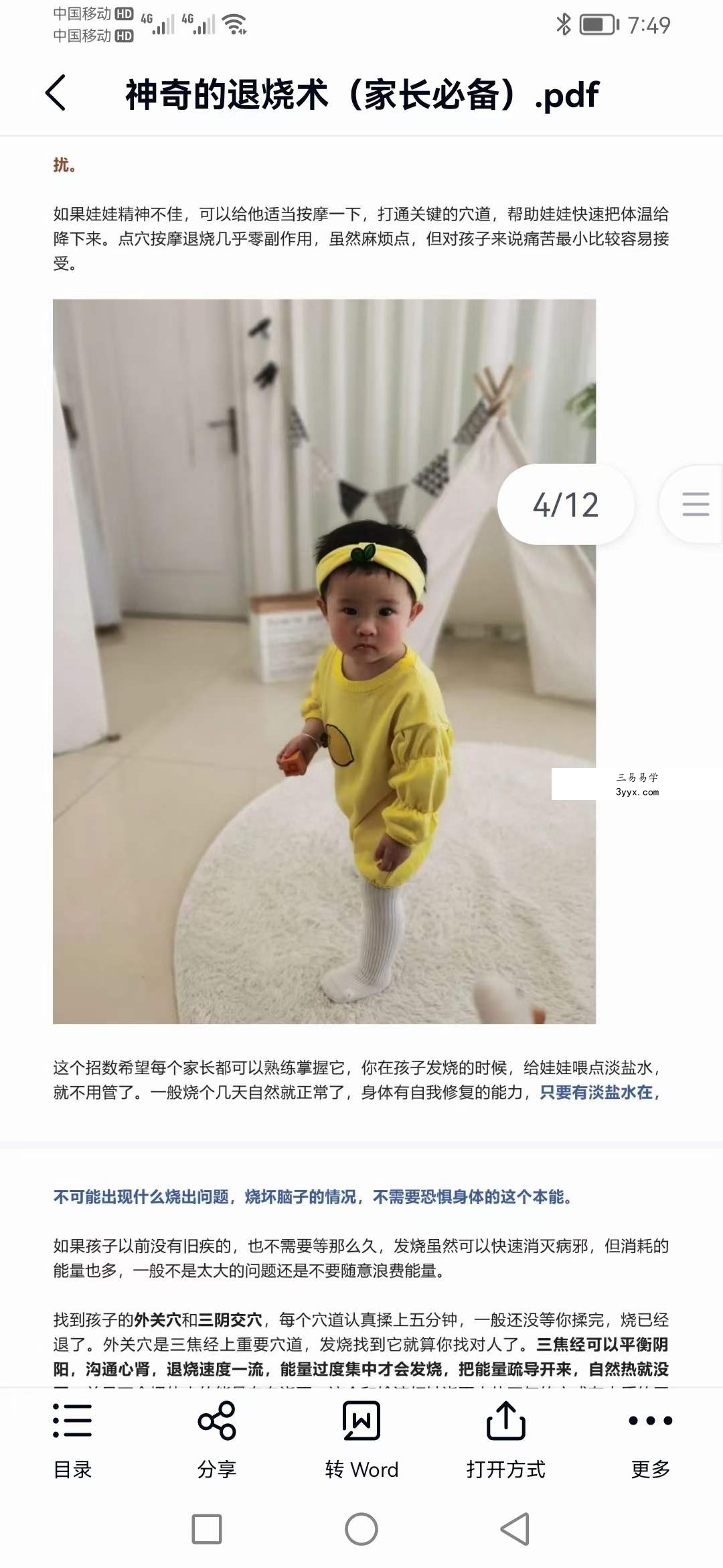 神奇的退烧术(家长必备) 免费结缘 课程封面
