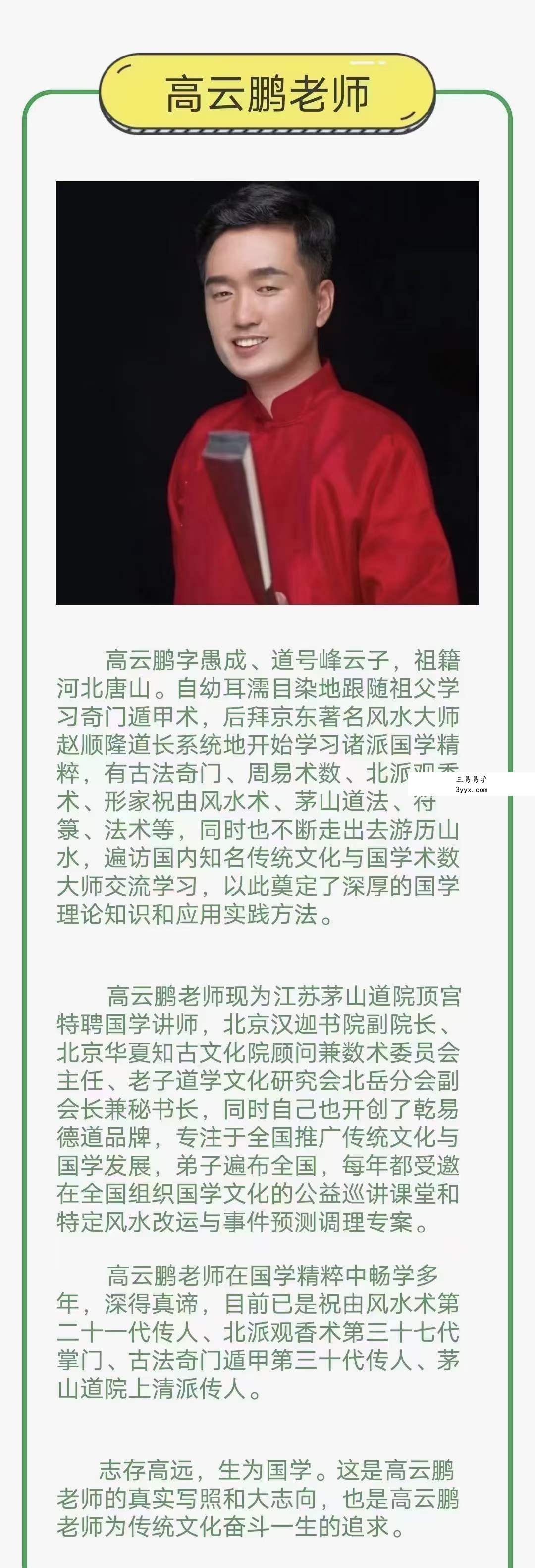 高云鹏老师萨满观香课 课程封面