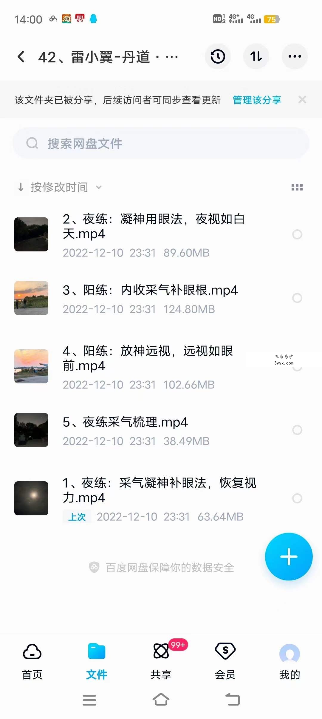 雷小翼 丹道·采气开眼功【近视,改善视力,用眼过度】 课程封面