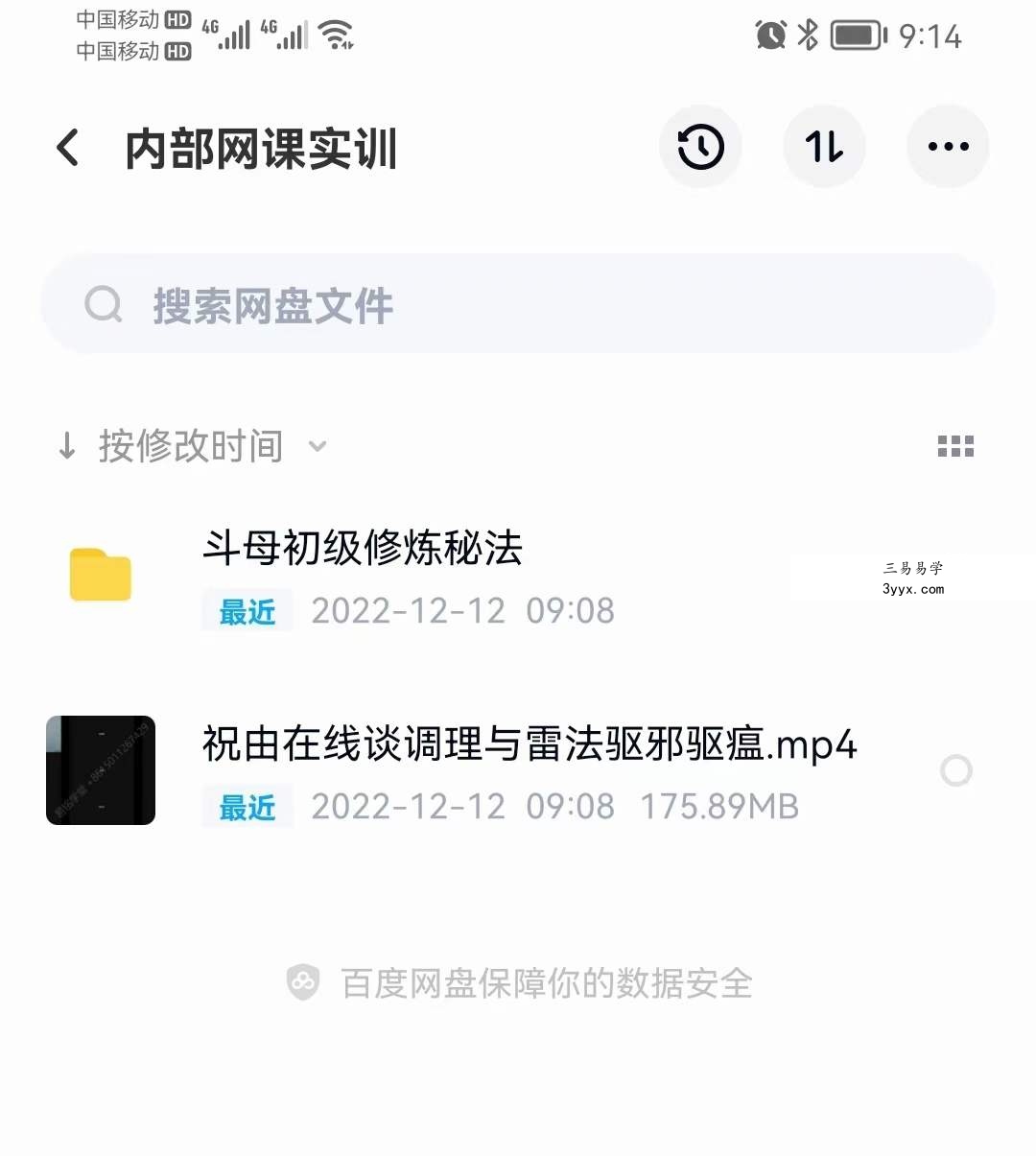 易铭学堂内部网课实训雷法实操 赠送斗母初级修炼秘法 课程封面