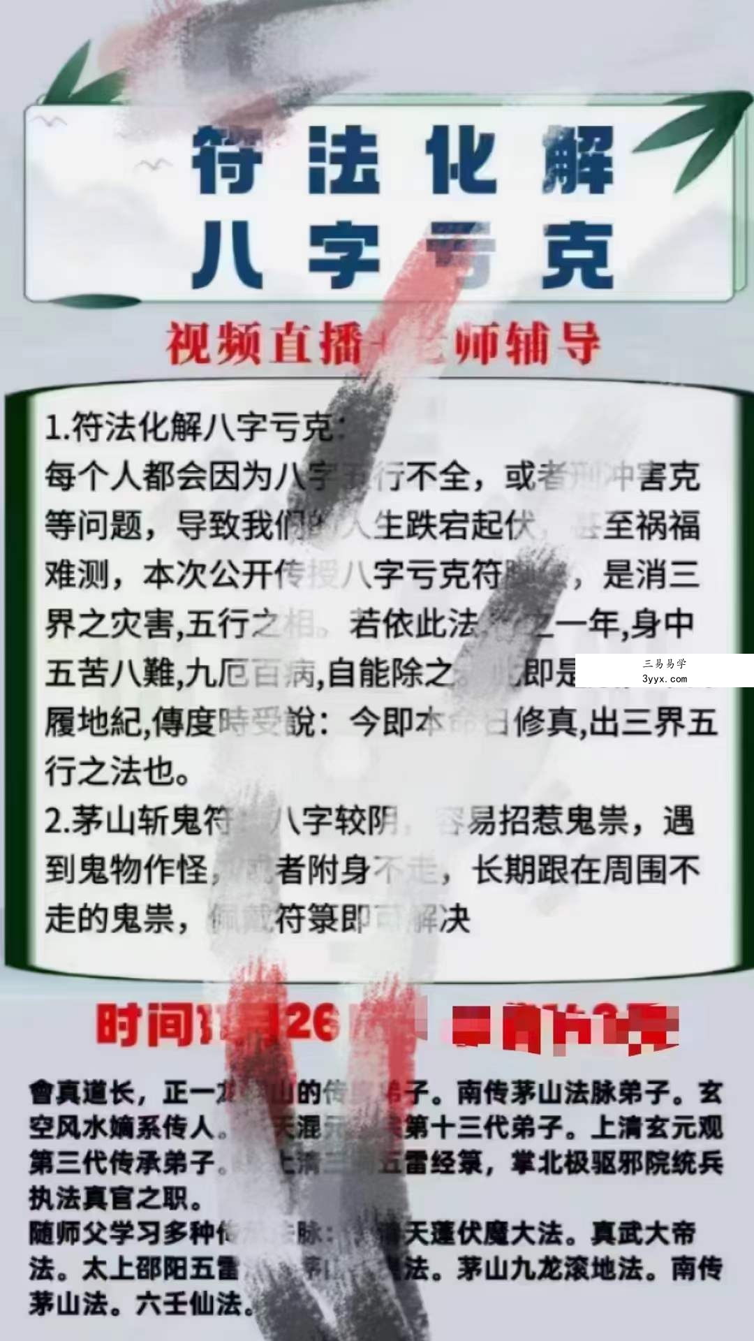 楚恒~符法八字化解 课程封面