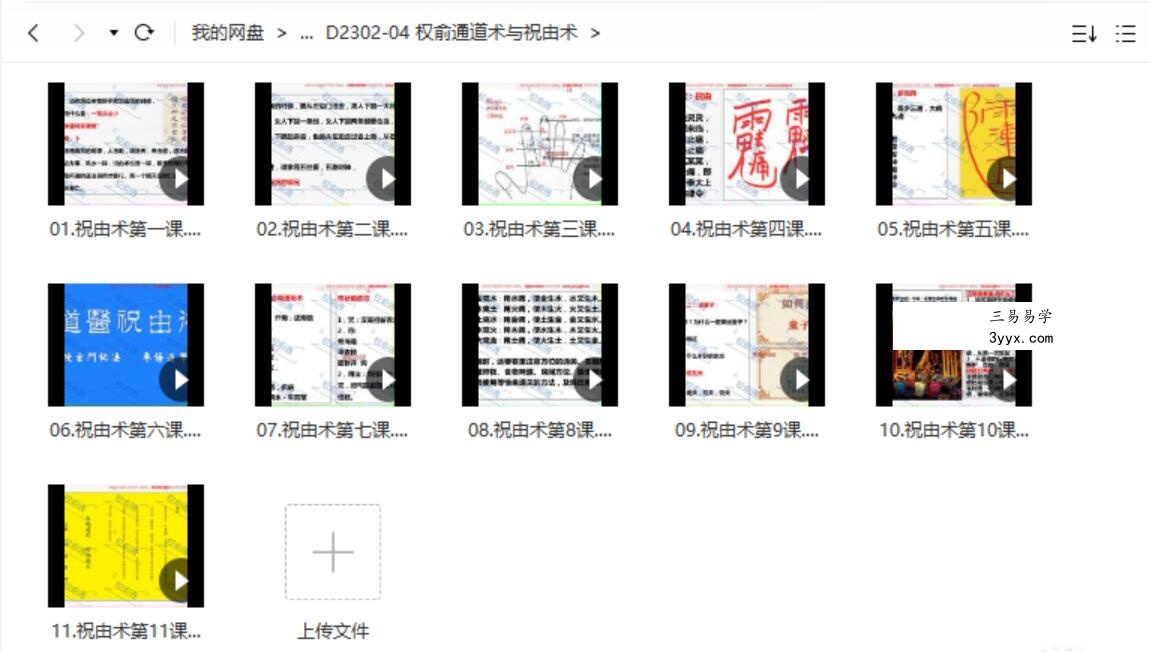 轩辕秘法:权俞通道术与祝由术天医院执法仙官 视频11集 课程封面