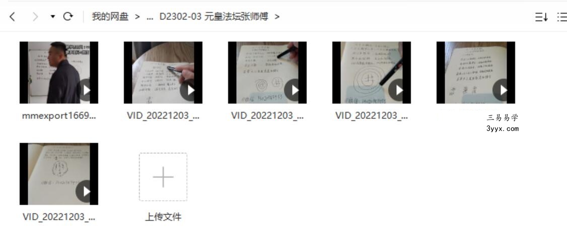 元皇法坛张师傅 课程封面