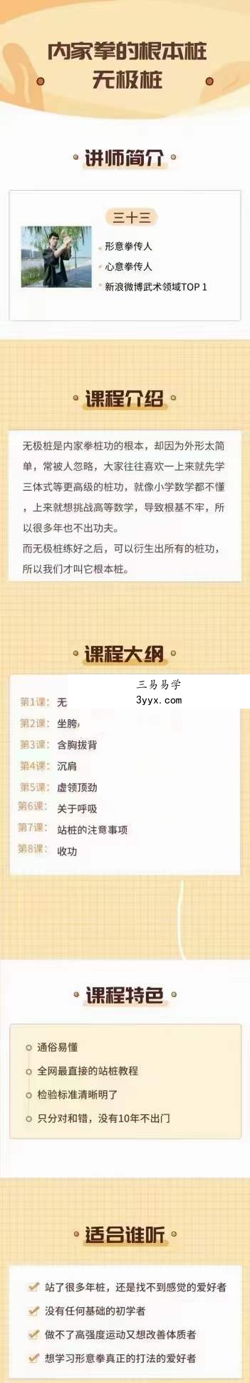 三十三功夫讲堂——无极桩 课程封面