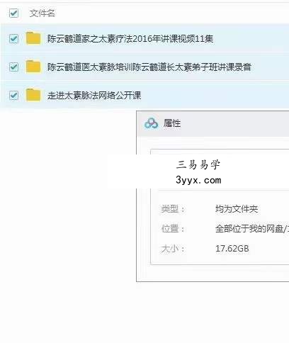 陈云鹤道家之太素疗法2016年讲课视频11集 课程封面