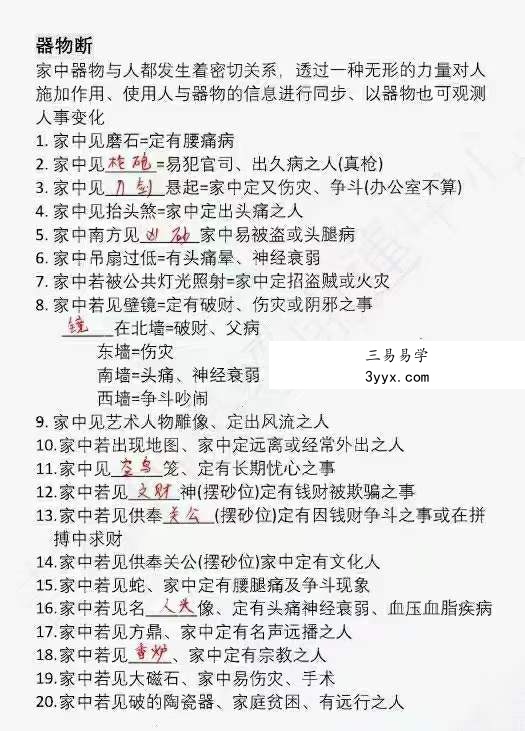 台湾吉祥坊《阳宅风水景物断》400线彩色 夸克网盘下载 课程封面