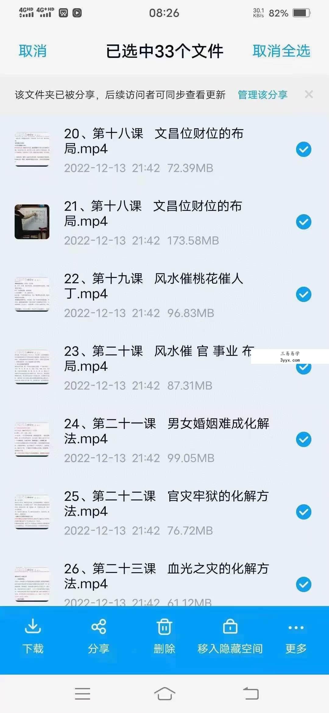 林煜八字特训课调整化解 33集 八字化解 课程封面