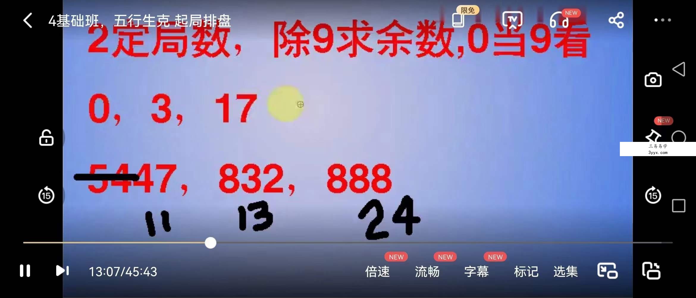 无极道人奇门遁甲基础班、网络班视频 课程封面