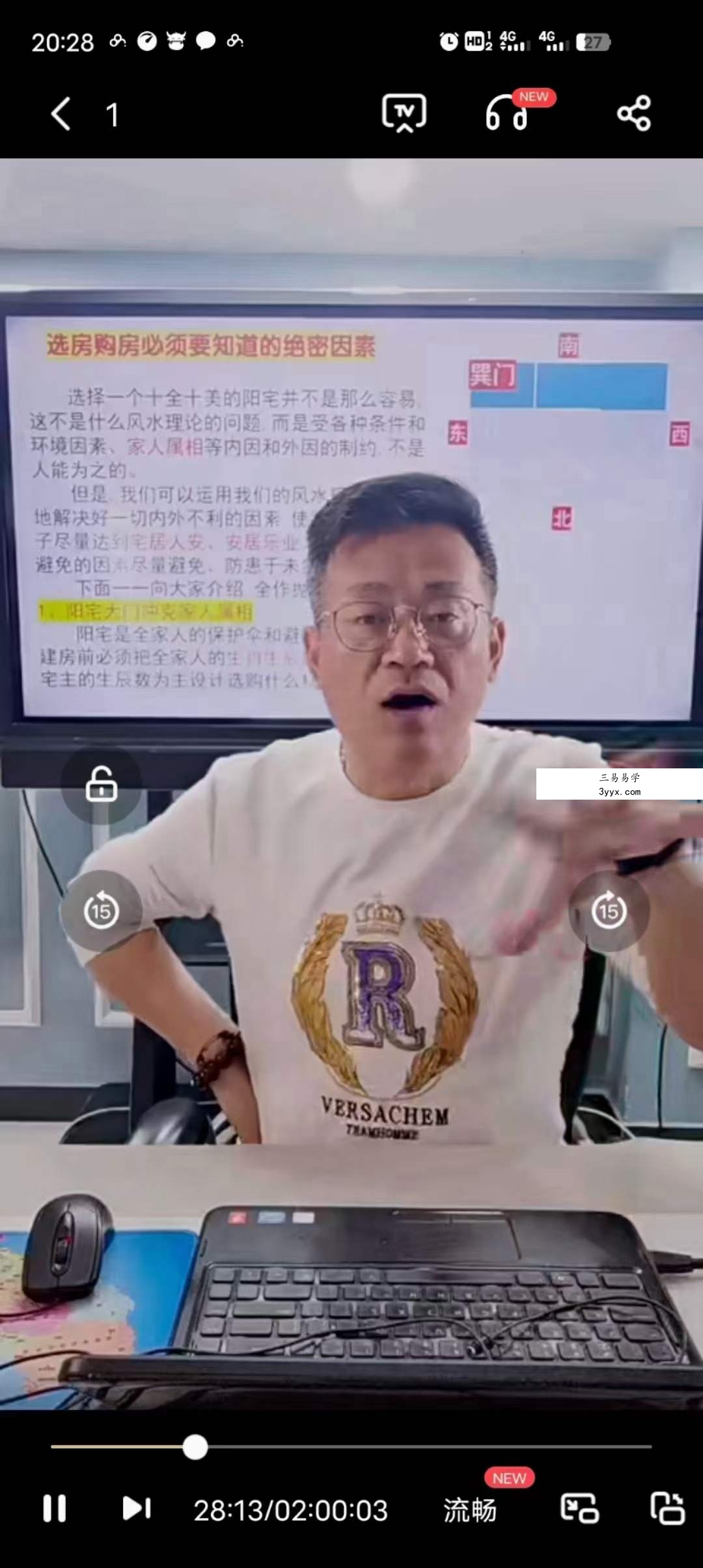 德宝《神奇数字风水化解与调理》5集视 课程封面