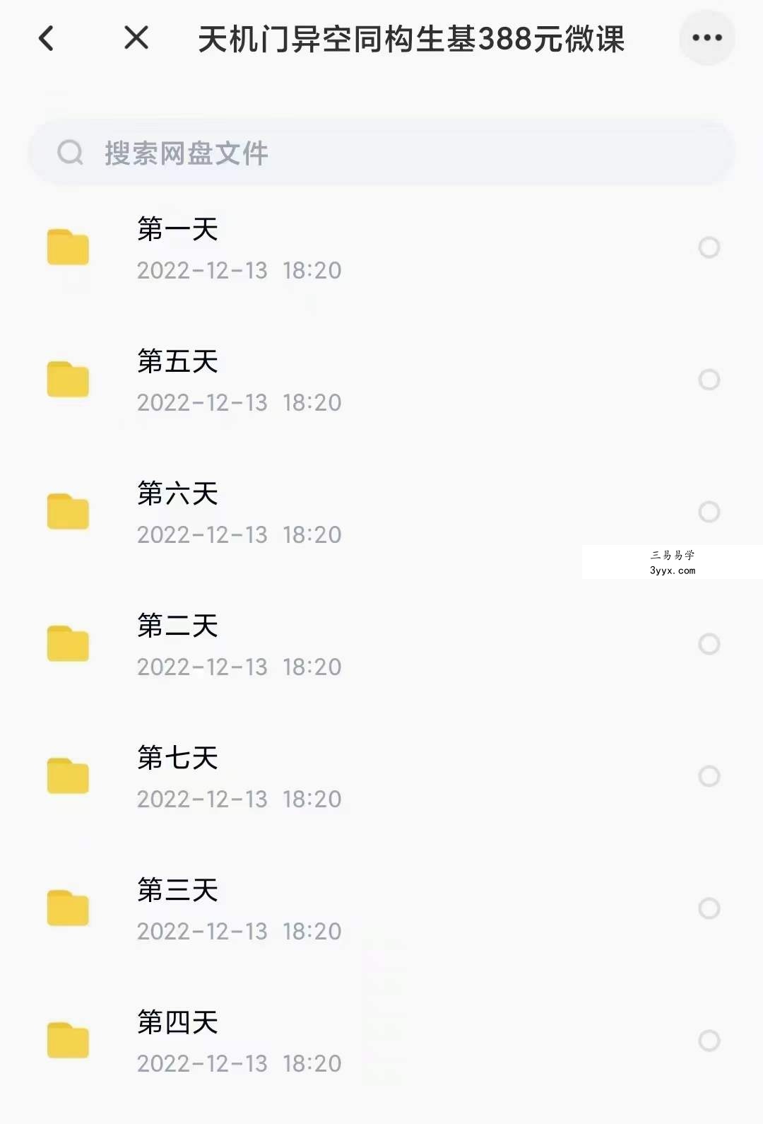 天机门《异空同构天‬机门生基风水》 课程封面