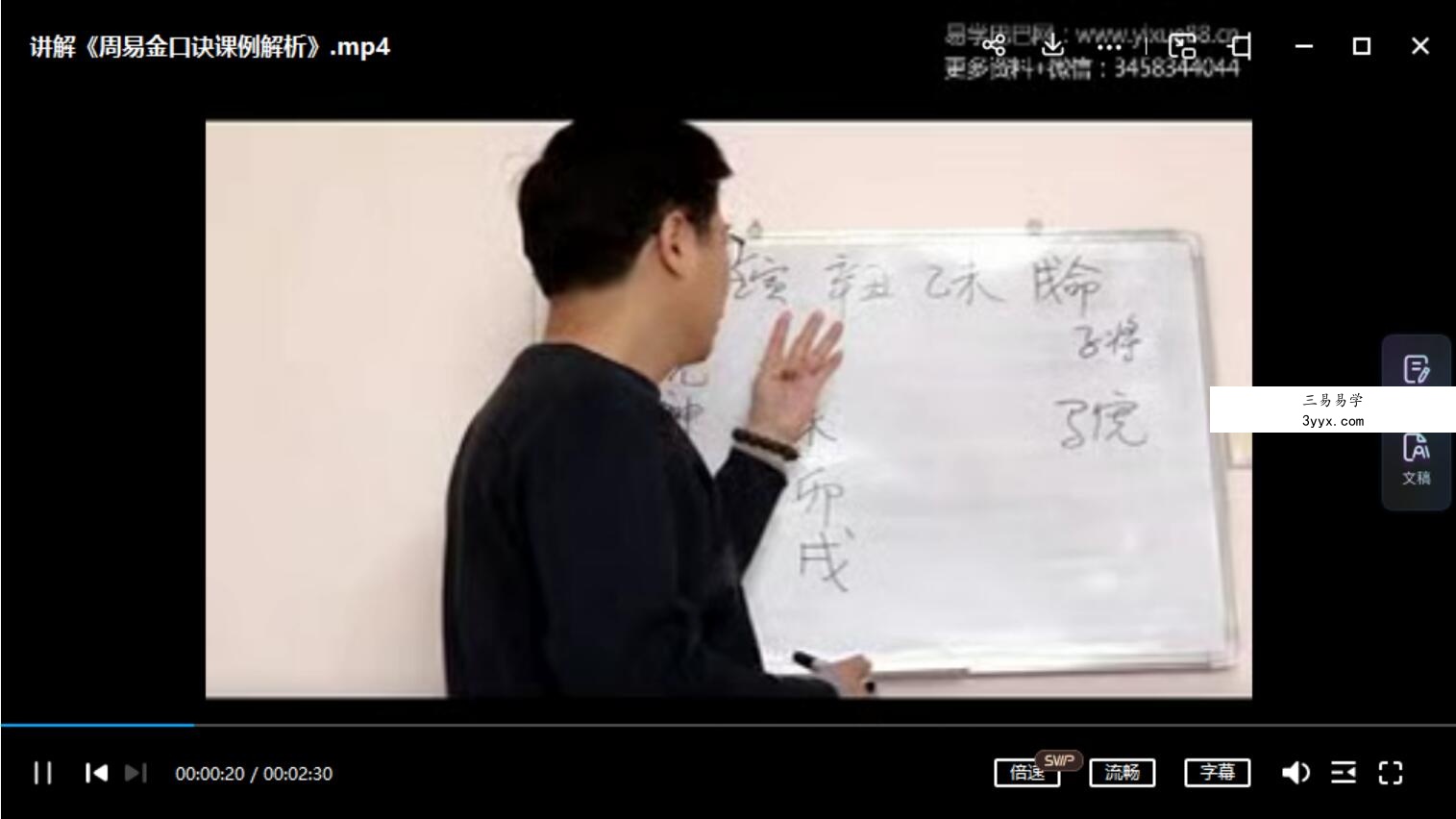 姜智元-《周易金口诀课例解析》视频1集 课程封面