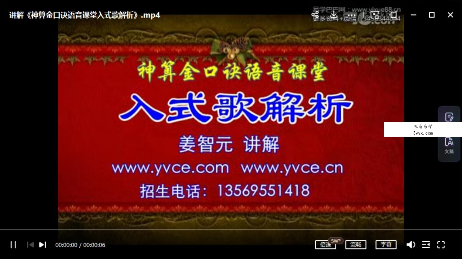 姜智元-《神算金口诀语音课堂入式歌解析》视频1集 课程封面