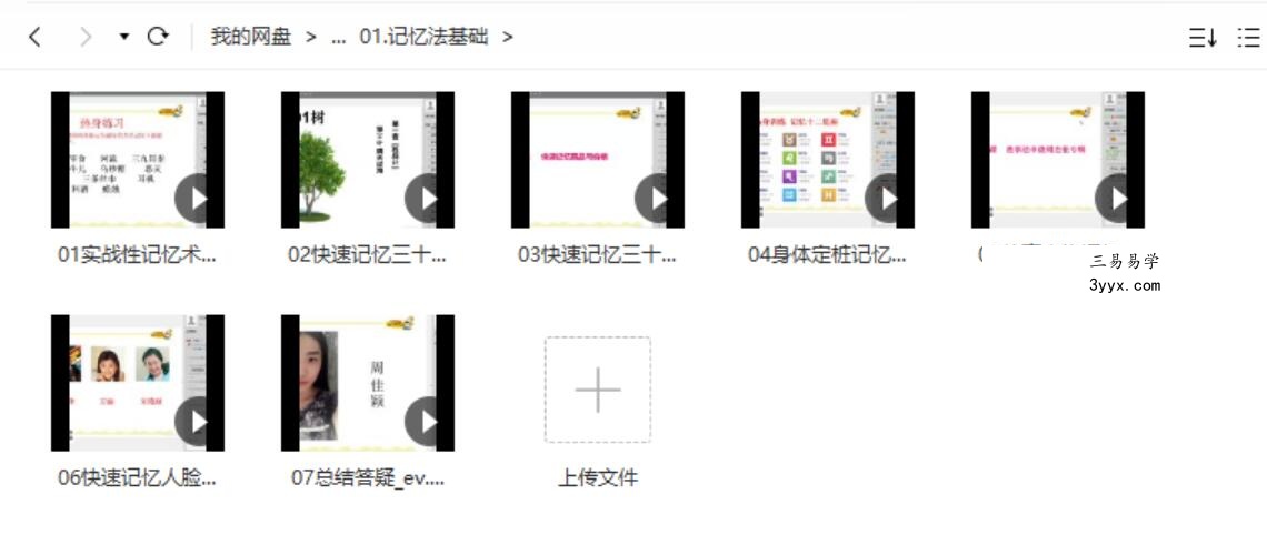 正藩堂记忆法基础课7集+进阶课8集 课程封面