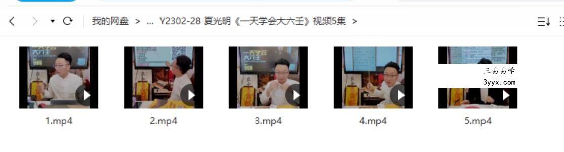 夏光明《一天学会大六壬》视频5集 课程封面