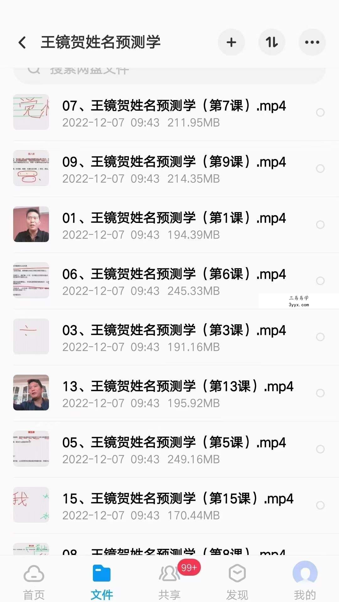 王镜贺姓名预测学15集 课程封面