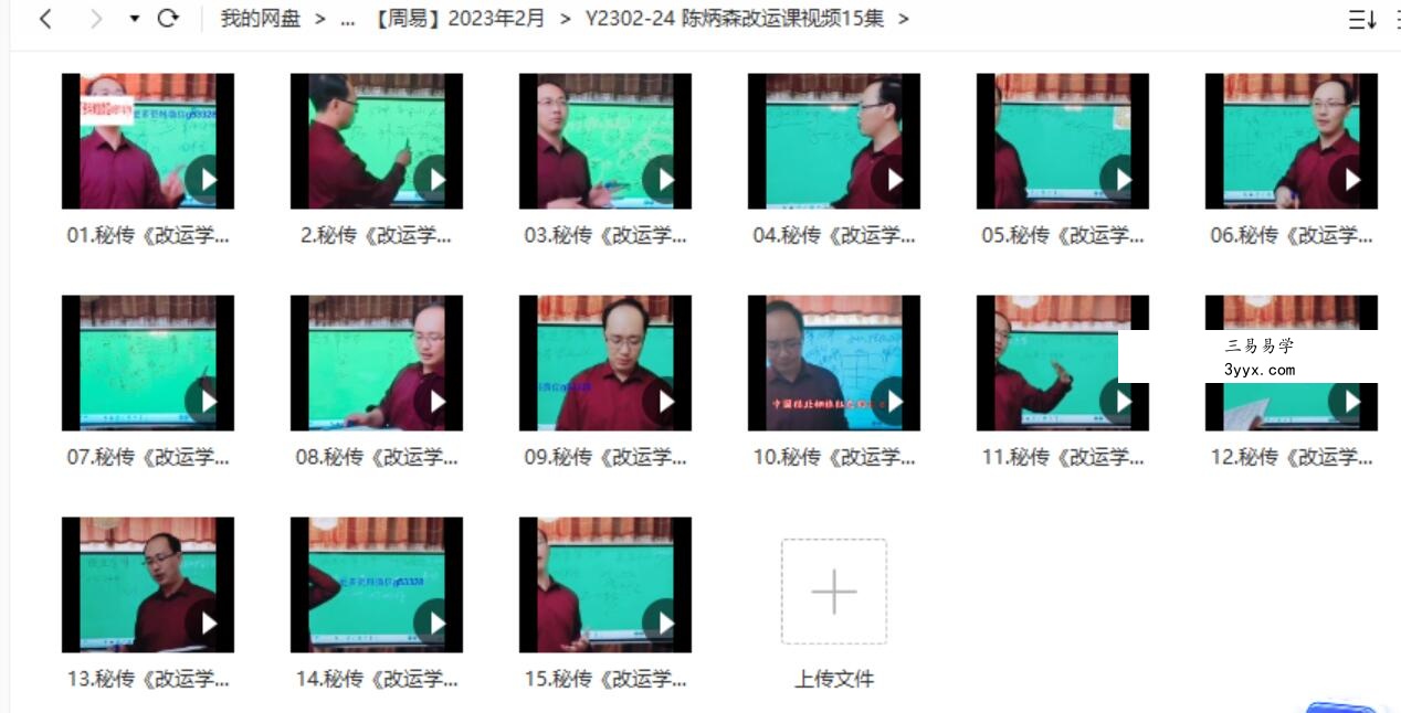 陈炳森改运课视频15集 课程封面