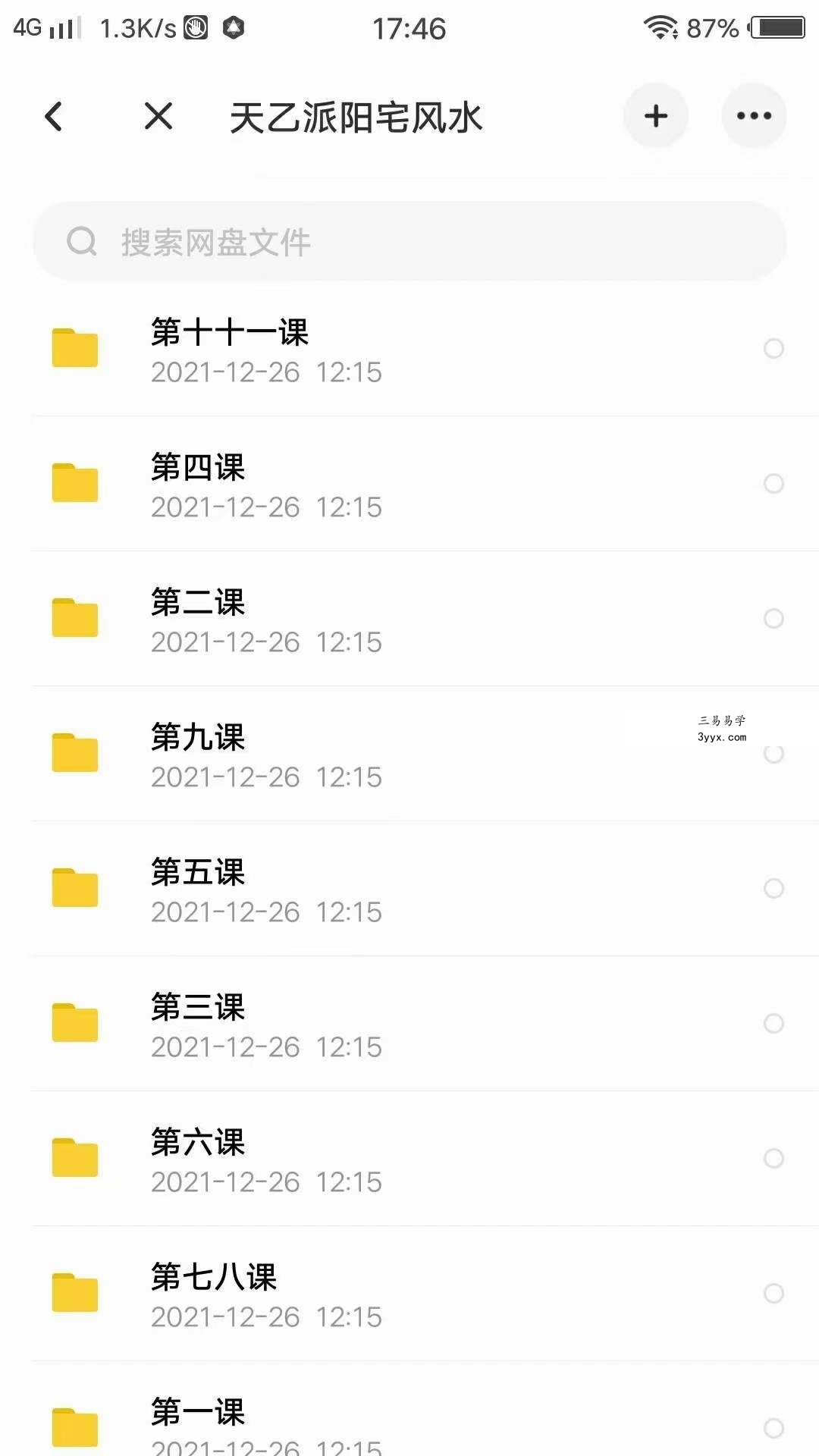 天乙派阳宅风水 11课录音 夸克网盘下载 课程封面