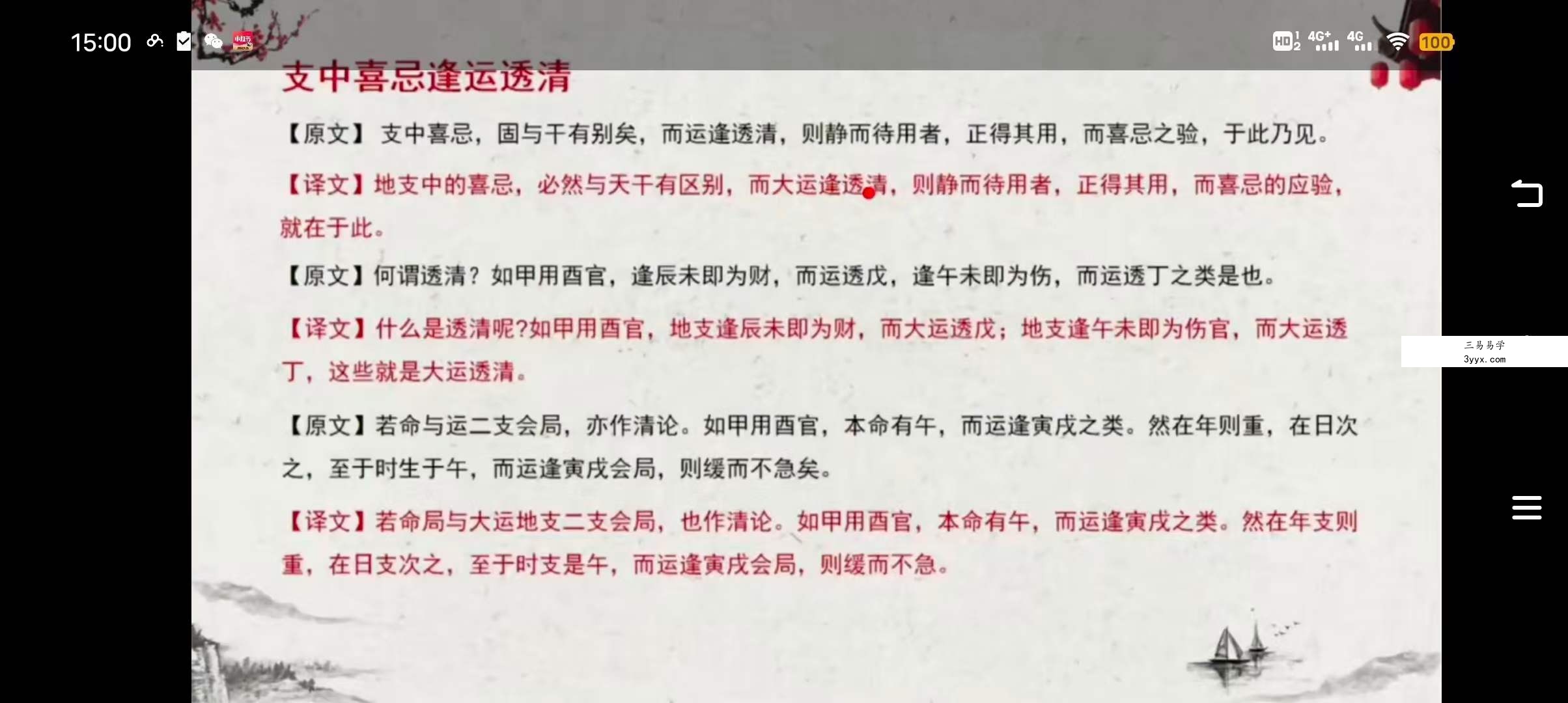 赵磊《四柱格局真诠》60集 课程封面